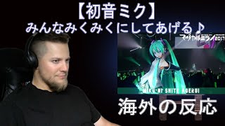 Minna Miku Miku ni Shite Ageru | Reaction