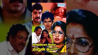 Kannada Movies Full | Hendathiyare Hushar Kannada Movies Full | Kannada Movies |  Shashikumar