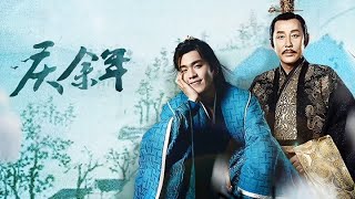 《庆余年》有声小说EP511-520集，庆余年第三季有声书在线听！