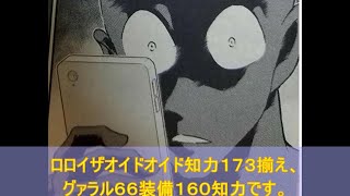 「キャラスト」オイドレイド「イワオイド・ソロ単騎駆AS連打祭り」