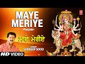 Maye Meriye I Punjabi Devi Bhajan I SANDEEP SOOD I Full HD Video Song