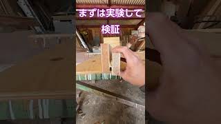 スライドレール実験 #diy #大工 #woodworking#引き出し