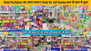 Holi Pichkari Wholesale Market in Delhi Holi Items Wholesale Market Cheapest Holi Items Holi Market