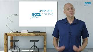 אז איך לומדים באתר GOOL בגרויות?