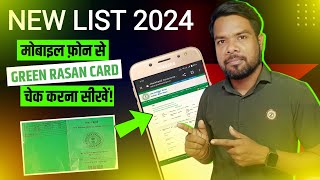 New Green Ration card list Kaise Dekhe||Jharkhand green ration card ka number Kaisenikale