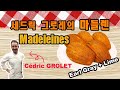 마들렌 세드릭 그로레 Madeleine de Cédric GROLET (Earl Gray+Lime) 올로초코