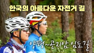 Korea's beautiful bicycle path~ The hard way to Gonjiam from Yangpyeong (GPX file sharing)