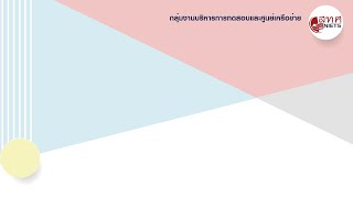 การประชุมเตรียมความพร้อมการสอบ O-NET ครั้งที่2 ปีการศึกษา 2564 - วันที่17 ธ.ค. 2564 (ช่วงเช้า)