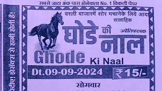 ghode ki naal chart 09 September 2024 | ghode ki naal matka paper