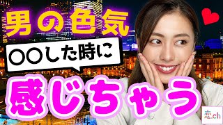 女子が感じるモテる男の色気【タップル】