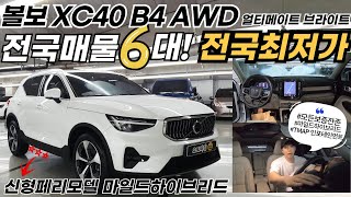 XC40 신형페리모델,마일드하이브리드 전부 보여드립니다.