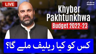 🔴 LIVE | Khyber Pakhtunkhwa Budget 2022-23 | Special Transmission | SAMAATV | 13 June 2022