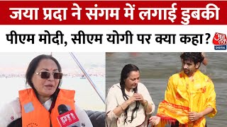 Prayagraj Mahakumbh 2025: Actress Jaya Prada ने संगम में लगाई डुबकी, PM Modi, CM Yogi पर क्या कहा?