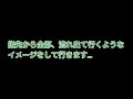 聞き流し…　イメージトレーニング ④　『 筋肉リラクゼーション 』