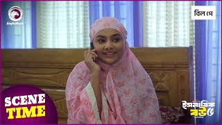 Islamic Bou 5 | ইসলামিক বউ ৫ | Eagle Team | Sabuj Ahmed, Rabina | Islamic Natok | Scene Time