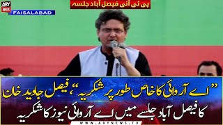 PTI Faisalabad Power Show: Faisal Javed Khan addresses the Jalsa