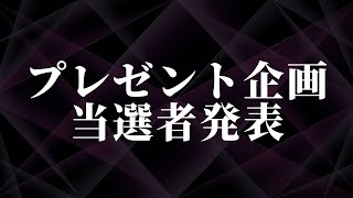 【応募は3/21まで！】FP参考書　プレゼント企画　当選者発表LIVE