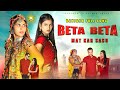 Beta Beta Mat Kar Sasu | Banjara Song | Banjara Dj Song | Banjara Video Song | KESULA music
