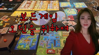 오딘을 위하여 보드게임 3인플 방송 / 전략 보드게임 오딘 위하여 룰 설명 / A Feast for Odin Board game / 奥丁的盛宴 桌游教学