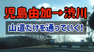 【倉敷/玉野】由加山から渋川動物園まで山道だけを通っていく！岡山県倉敷市～玉野市ドライブ！