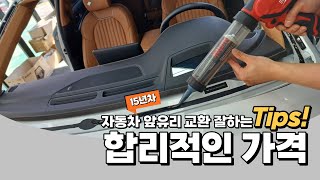 [미라클테크] 인천 부평 차유리, 자동차 앞유리 교환 이곳으로 몰린다?