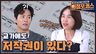 교가에도 저작권이 있다는 사실?!ㅣ제322회 임시회 의정포커스 Part.2