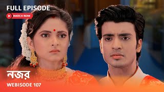 নজর | Webisode 107 I Full Episode I  আয়ুশের সামনে মায়ার মুখোশ খুলে দিতে সফল হবে দেবশ্রী আর ঈশানি ?