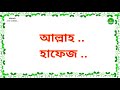 নামাজ শিক্ষা পাঁচ ওয়াক্ত নামাজের তাসবীহ নামাজের তাসবীহ namazer tasbeeh namaj shikkha namaj