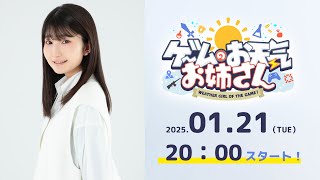 【呪われたデジカメ】山下七海さん＆厚木那奈美さん登場！続！超新年スタートダッシュSP