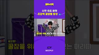 에이ㅋㅋ 이거 꿀잠템 하나 한다고 잠이 올 것 같 커어... [돌들의침묵 WayV 편]