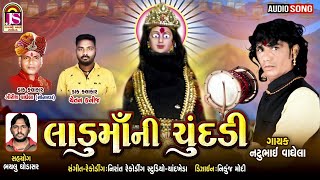 LadumaNi Chundadi - Natubhai Vaghela - Devotional Gujarati Song