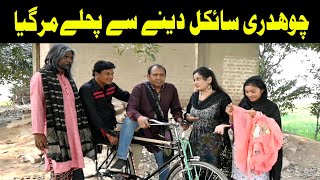 Choudhary Cycle Dene Se Phle Mar Gya | Hilarious Video By Saddique Tabasam & Seeti | Funny Show