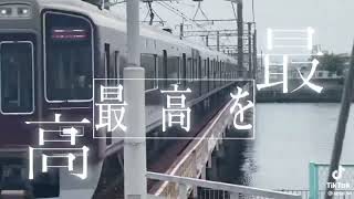 #サビだけ鉄道pvシリーズ  阪急電鉄