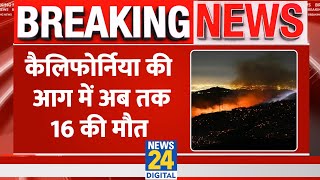 America के California में लगी आग में 16 लोगों की गई जान, कई लोग अब भी लापता