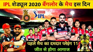 IPL 2020 RCB Full Schedule | IPL 2020 Time Table | Royal challengers Bangalore Best  Playing 11