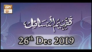 Tafheem Ul Masael - 26th December 2019 - ARY Qtv
