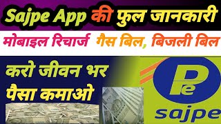 sajpe app se paise kaise kamaye!! साजपे ऐप से पैसे कैसे कमाएं!sajpe app ki full jaankari!!sajpe app