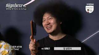 사인히어 - 5라운드 #COME BACK HOME(큐엠,오디) vs Do That Thang(파트타임쿡스)