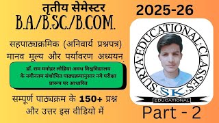 B.A./B.Sc./B.com. Part - 2 सहपाठ्यक्रमिक (अनिवार्य प्रश्नपत्र) मानव मूल्य और पर्यावरण अध्ययन