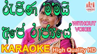 REJINA MAMAI APE RAJJE | රැජින මමයි | Latha Walpola | Karaoke | Without Voice