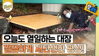 오래돼 삭아버린 평상을 고쳐라! [#고쳐듀오] / YTN 사이언스