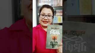 শয়তানের বাইবেল by Debdutta Bandyopadhyay বাংলা রিভিউ এবং সামারি...Not sponsored