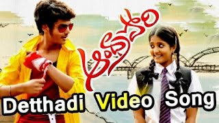 Andhra Pori Songs  ||  Detthadi Promo Video Song ||  Aakash Puri, Ulka Gupta