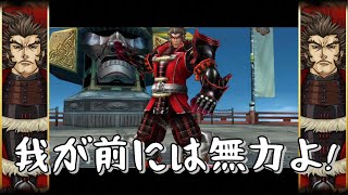 【戦国BASARA2英雄外伝】「そんなもの、我が前には無力よ！」