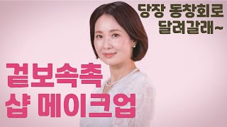 메이크업 아티스트 킴비가 알려주는 마스크 시대의 겉보속촉 메이크업