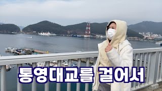 [통영여행] 통영 미수동 광바위둘레길 산책로  2만보걷기