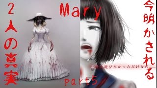 【ED】都市伝説が生んだホラーゲーム　Mary part4