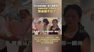 21岁女孩海上漂流36小时生还 芝士获救回国一家人相拥而泣 很像电视剧 见面瞬间情绪绷不住了