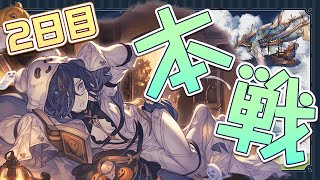 【#グラブル】訛り気味でまったりと古戦場 本戦2日目【マト/#新人Vtuber】