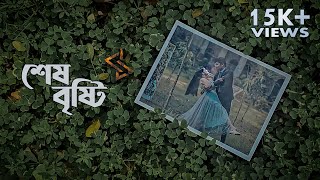 Shesh Brishti (শেষ বৃষ্টি) | Nerve | Official Music Video